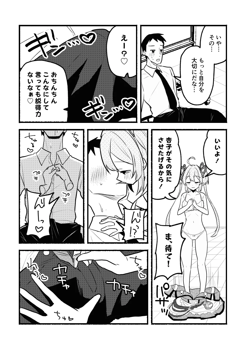 Anko-chan to P no Manga page 6 full