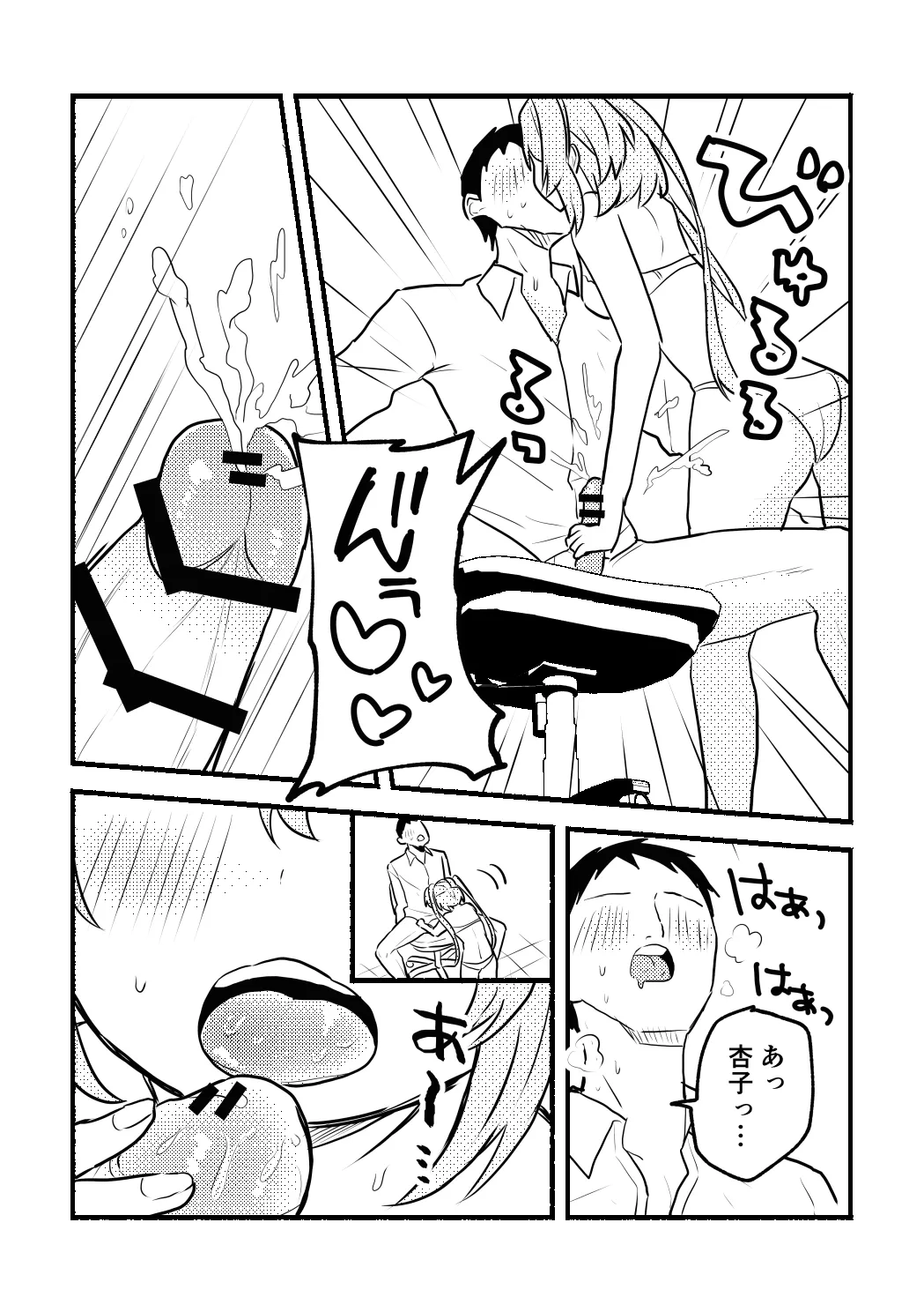 Anko-chan to P no Manga page 8 full