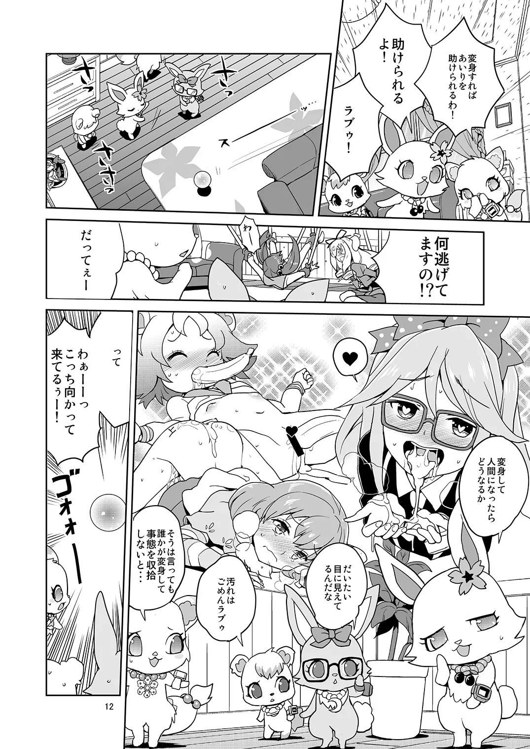 Laura-chan comment allez-vous page 10 full