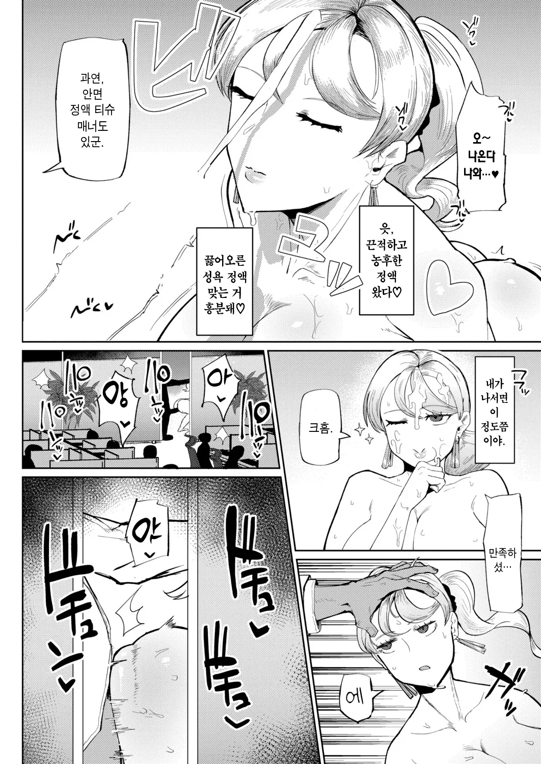 Uruwashiin Adeka no Karei naru Nichijou｜우루와시인 아데카의 화려한 일상 page 6 full
