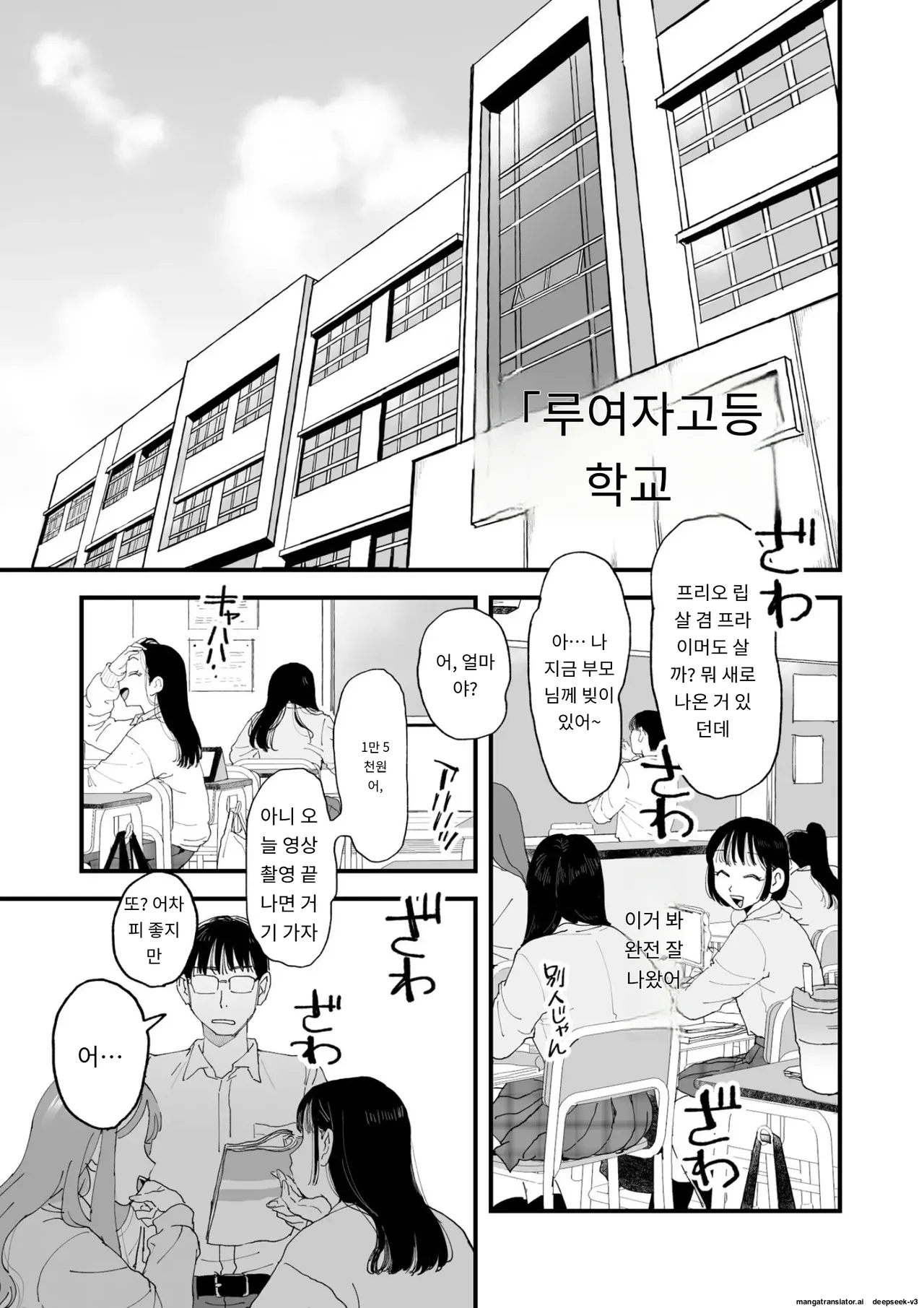Suzuki to Satou | 스즈키와 사토 page 6 full