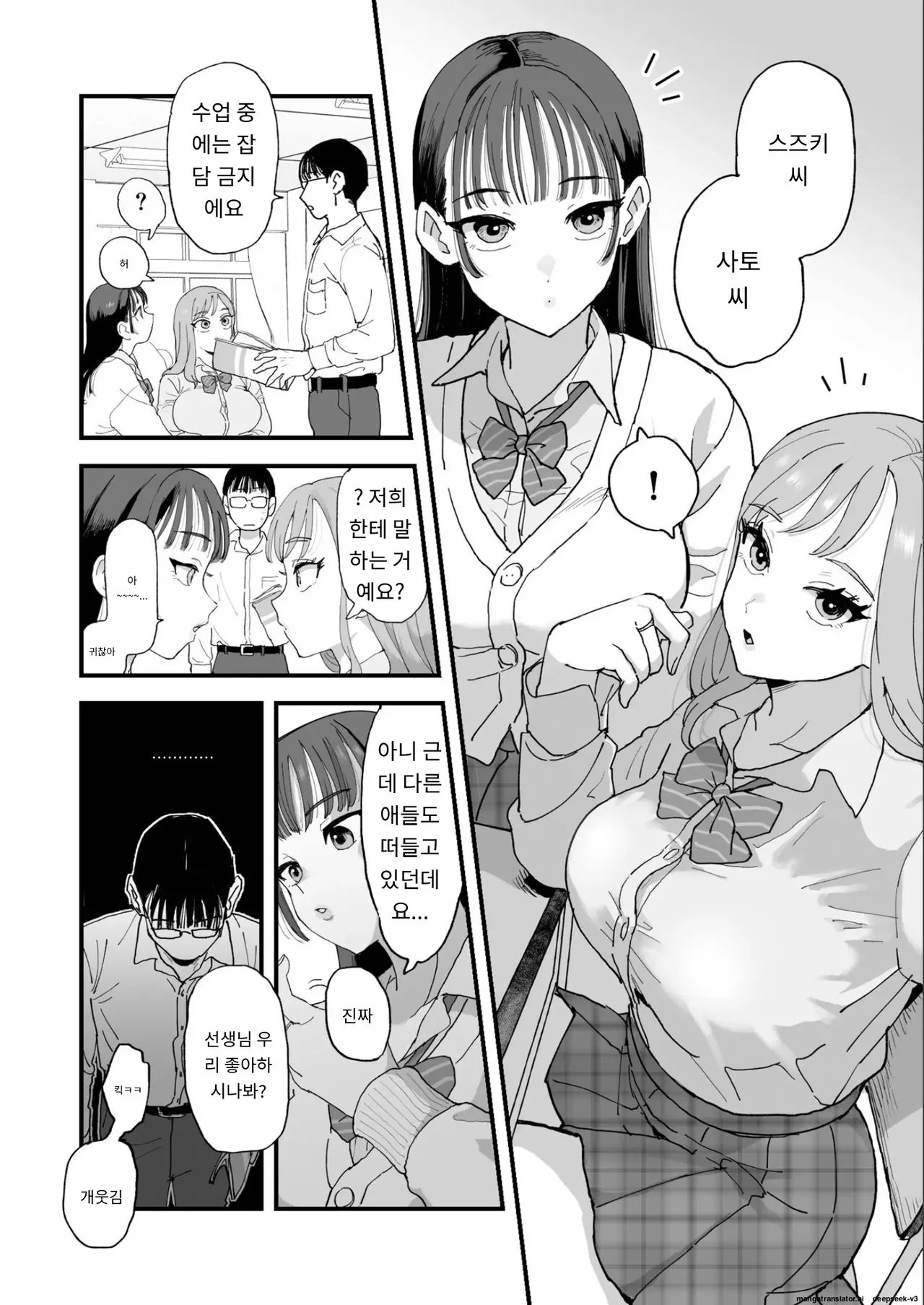 Suzuki to Satou | 스즈키와 사토 page 7 full