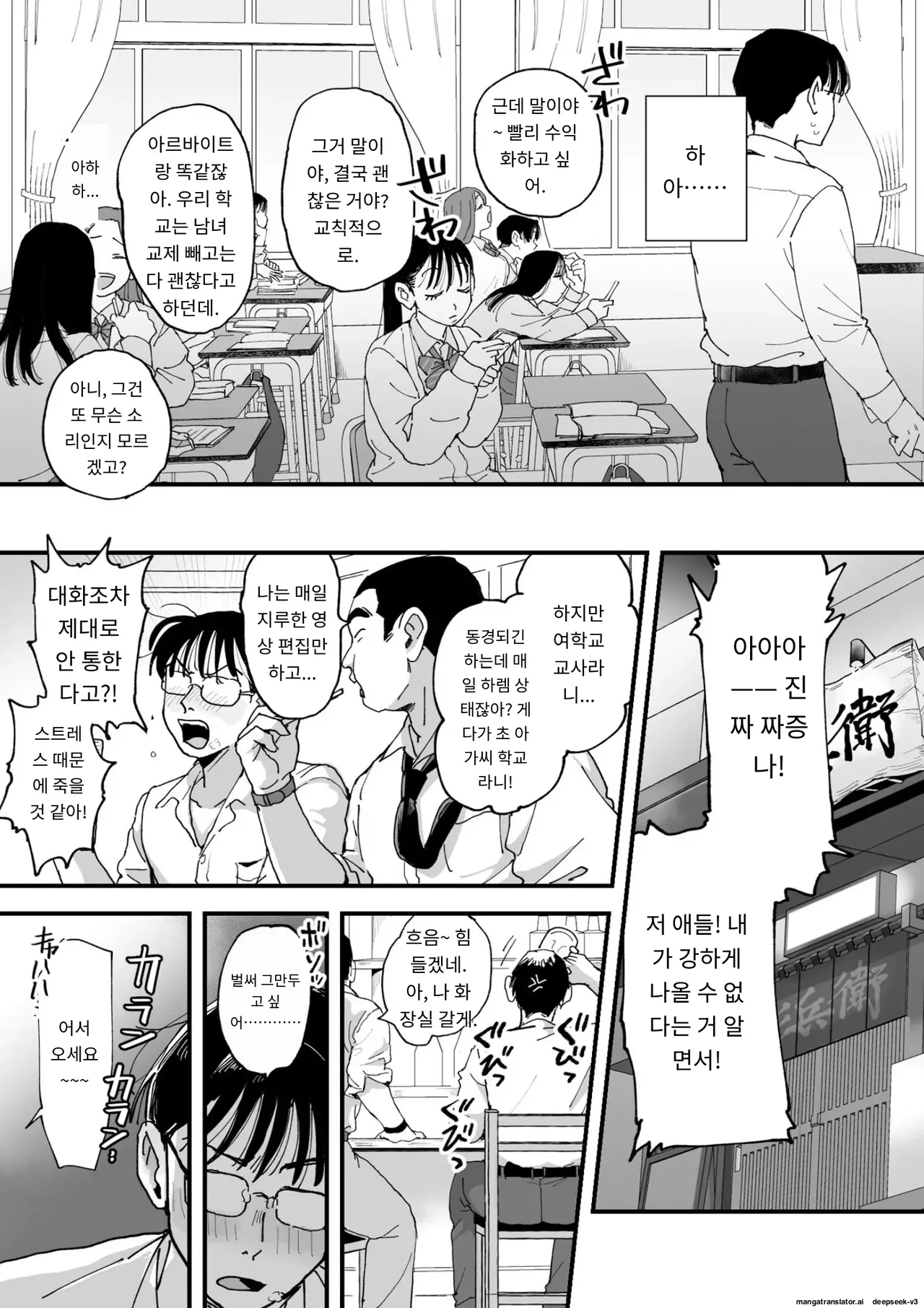 Suzuki to Satou | 스즈키와 사토 page 8 full