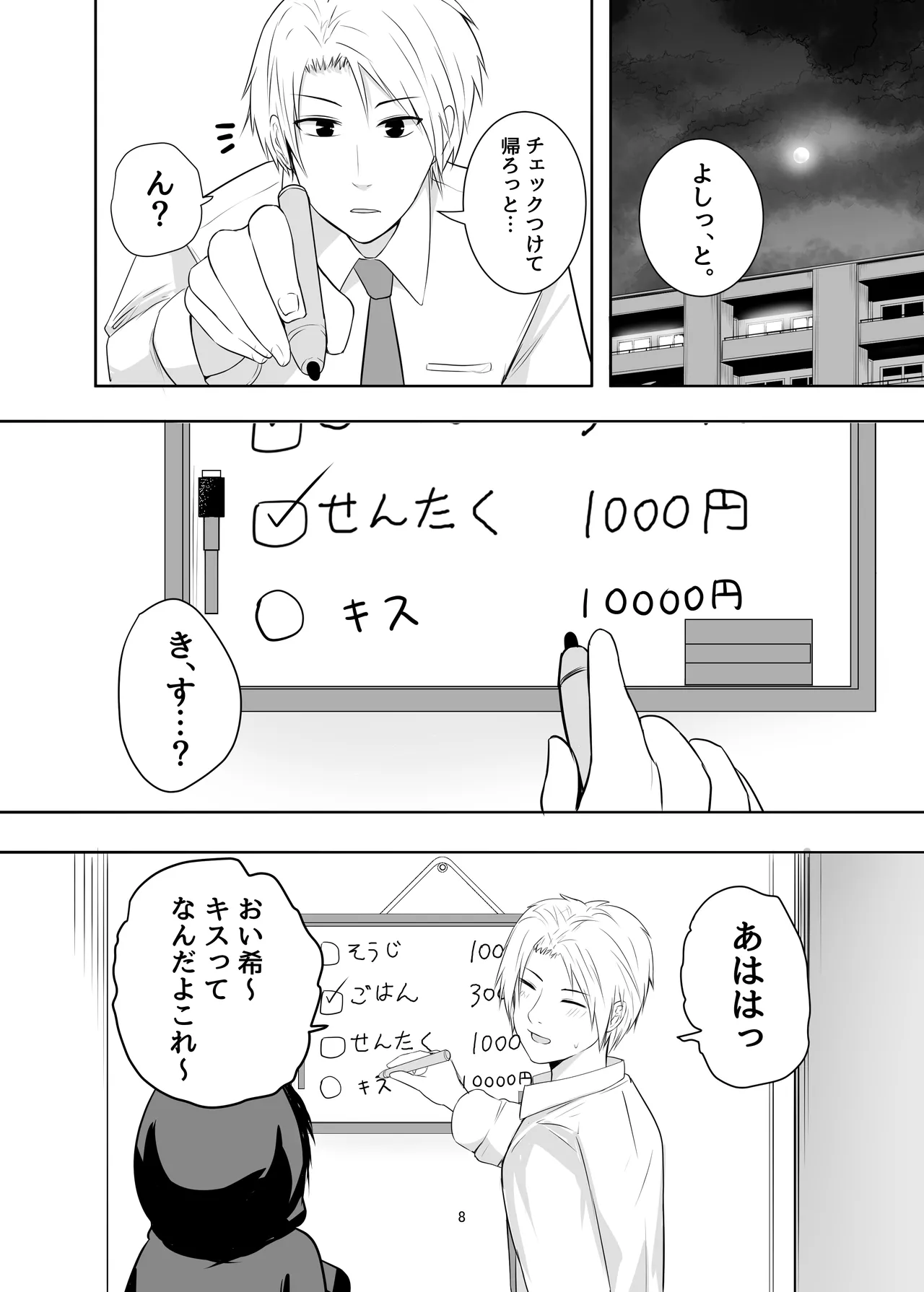 Hikikomori Otoko no Ko ♂ no Sewa suru Hanashi page 8 full