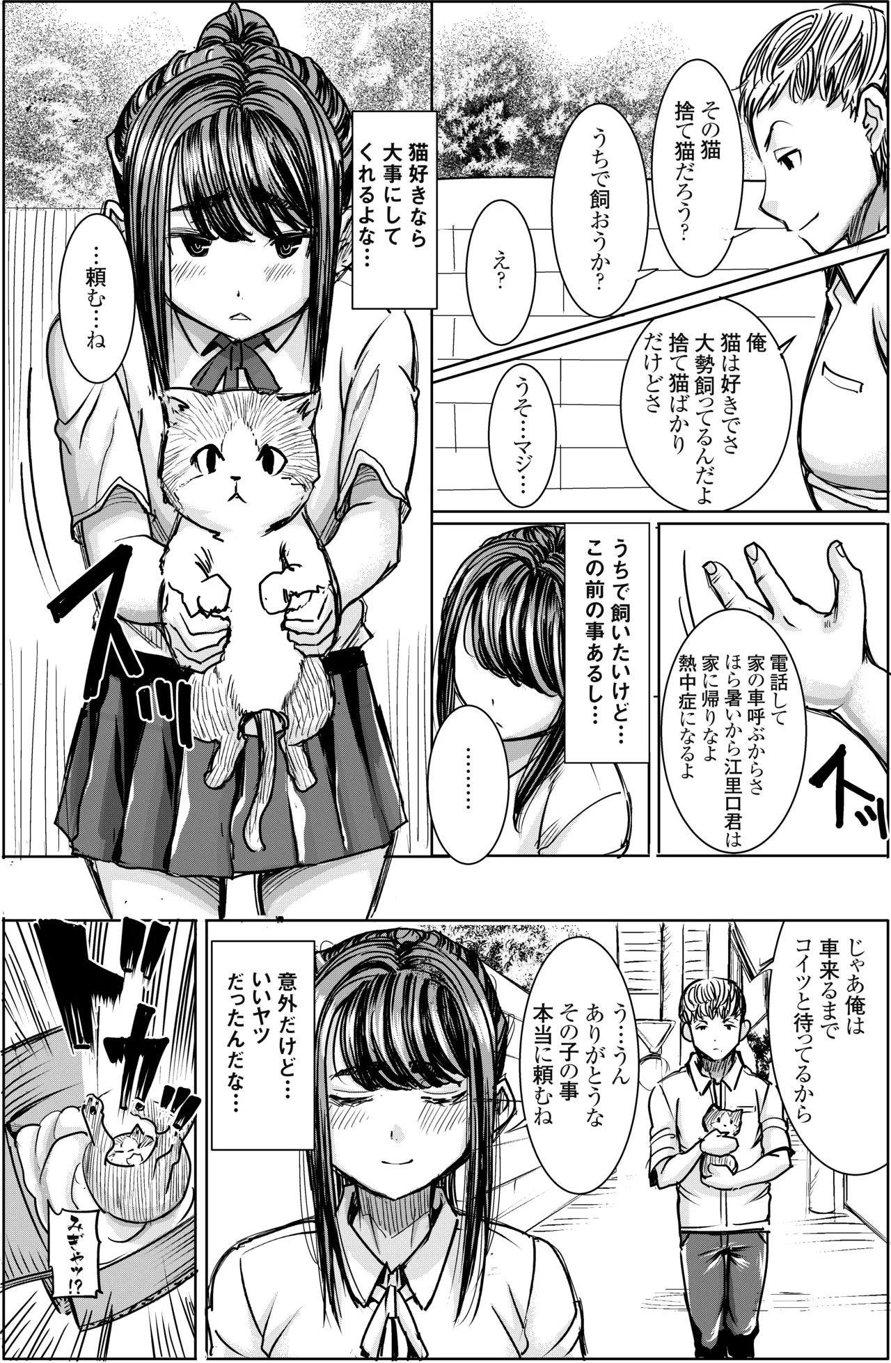 Unsweet J○ Eriguchi Hana page 6 full