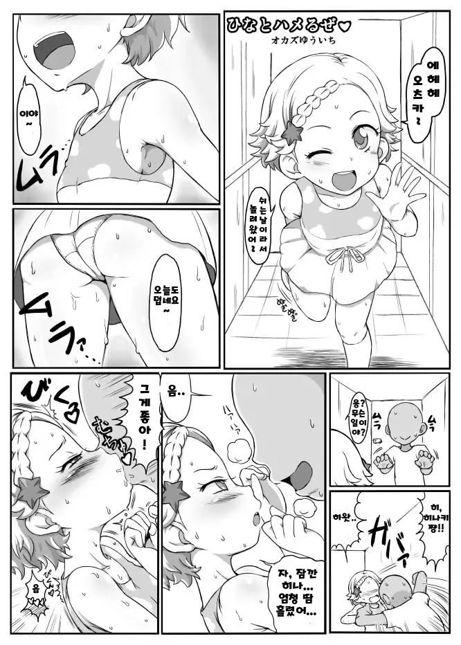 히나 하메 망가  hina hame Manga page 2 full