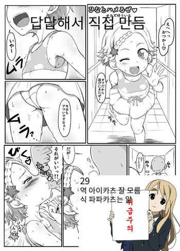 히나 하메 망가  hina hame Manga cover