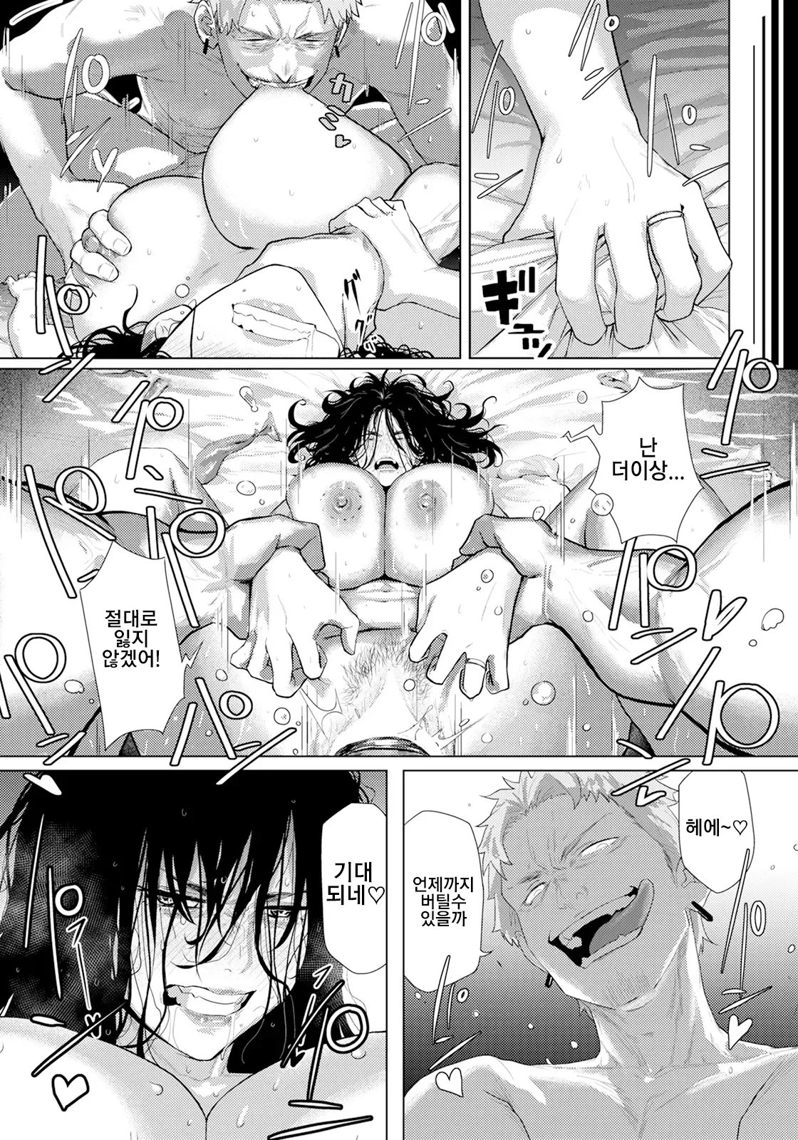 Adaochi ~ Uragiri no Kairaku~ | 허무한 결말~배신의 쾌락~ page 10 full