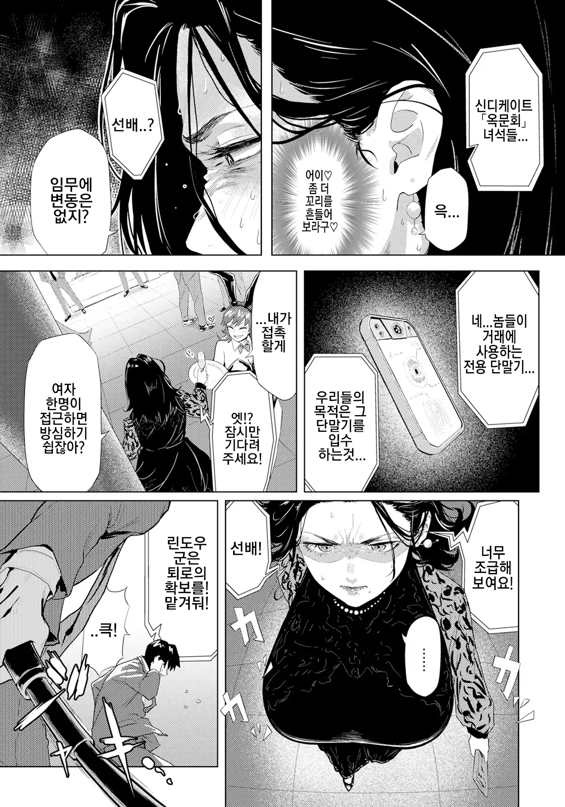 Adaochi ~ Uragiri no Kairaku~ | 허무한 결말~배신의 쾌락~ page 4 full