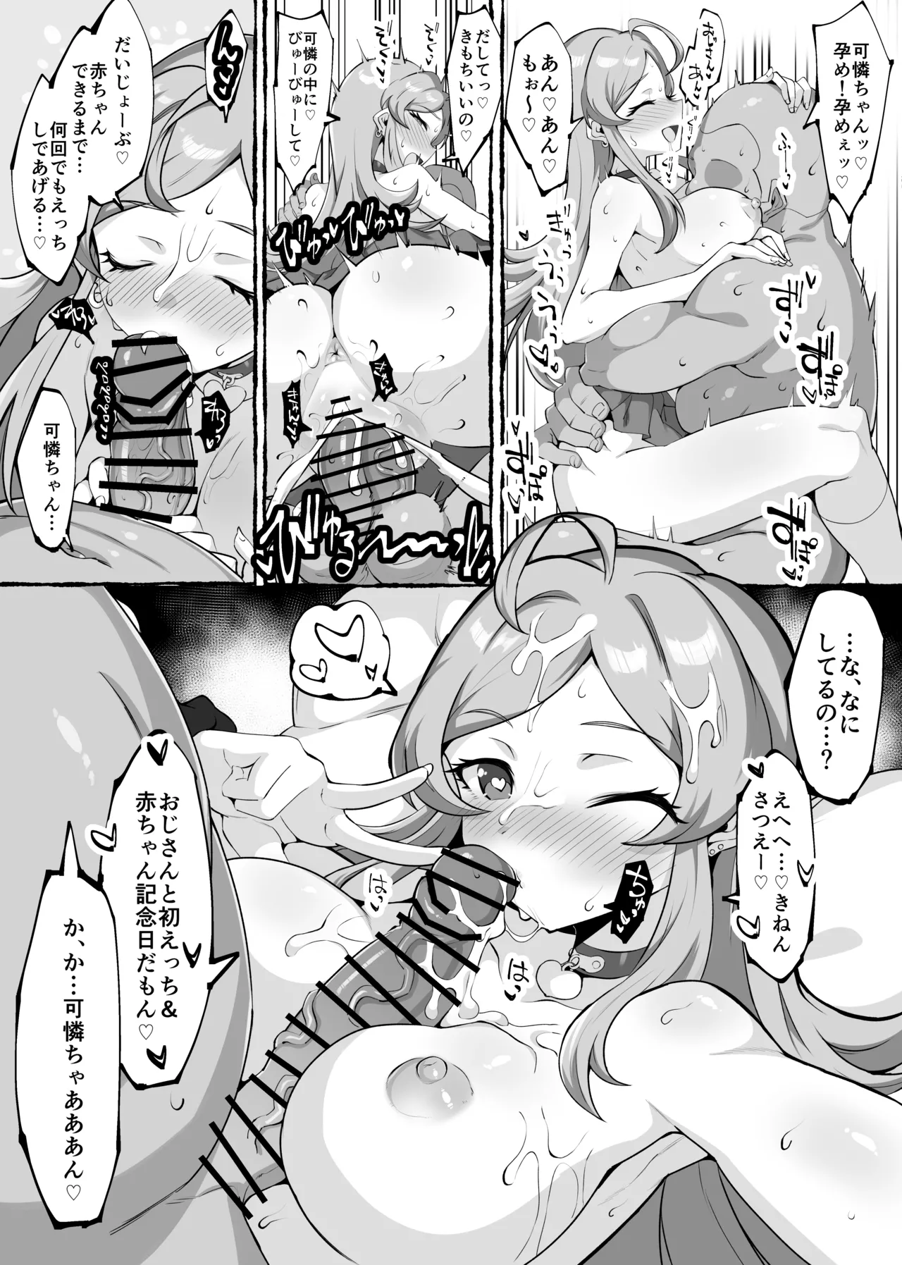ギャルとおじさん② page 5 full