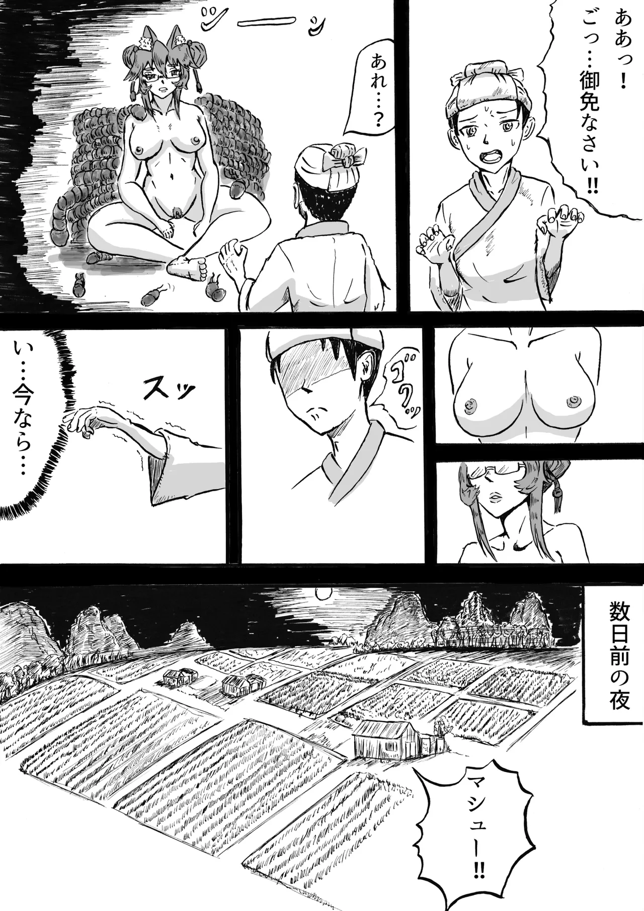 秦で捕まったコヤンスカヤの続き page 4 full