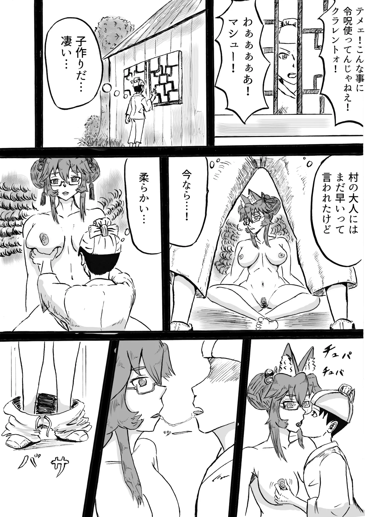 秦で捕まったコヤンスカヤの続き page 8 full