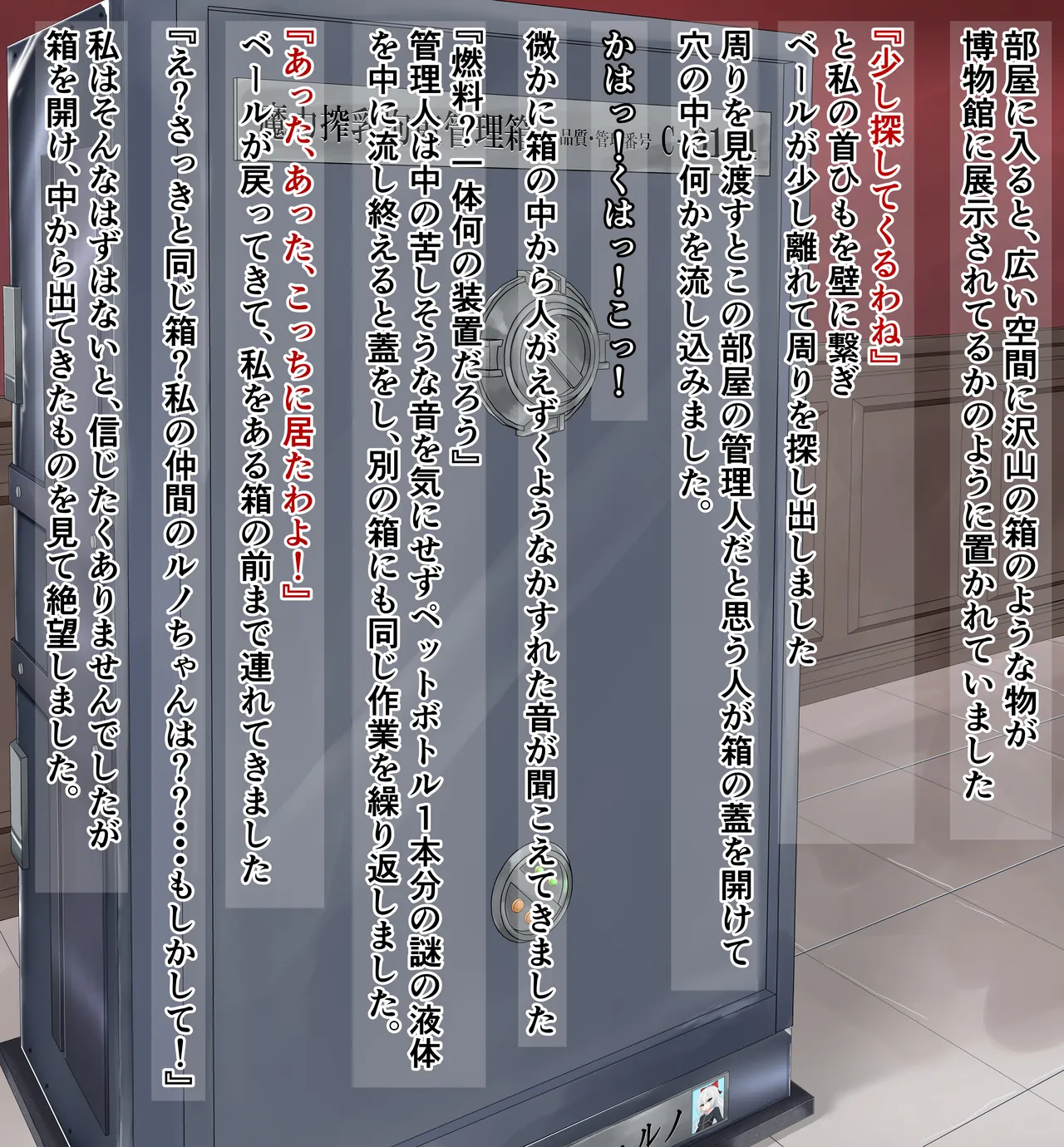 新・拘束管理箱 page 7 full