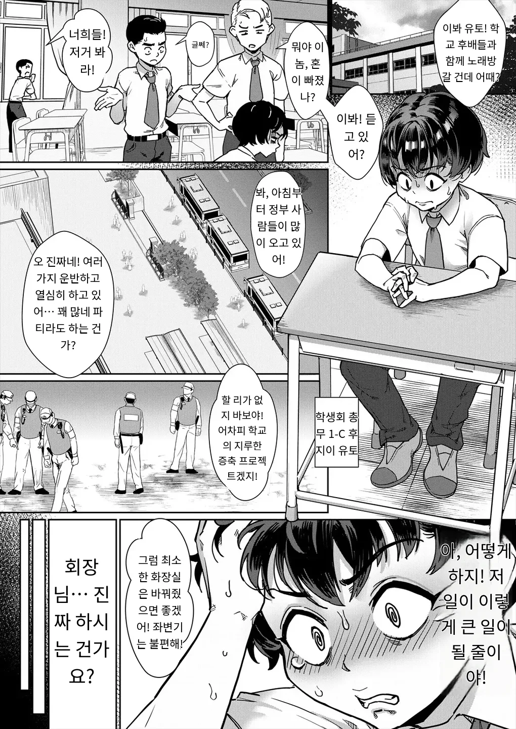 Reiwa Seikyouiku Jisshuu Kakumei! Ch. 3 Kyuukyoku no Risou Shakai page 1 full