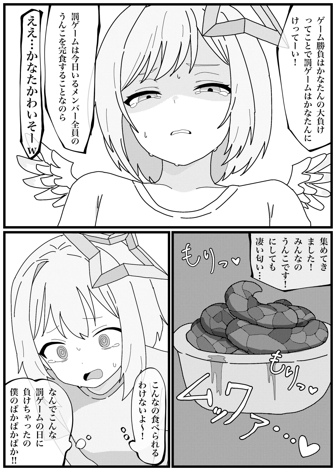 Unko Tabeta dake de Iku-sama ni Nacchatta Amane Kanata-chan page 2 full