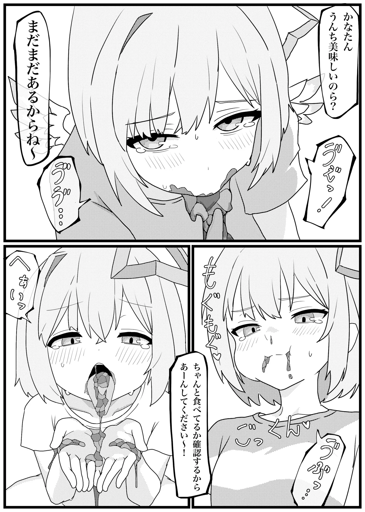 Unko Tabeta dake de Iku-sama ni Nacchatta Amane Kanata-chan page 3 full