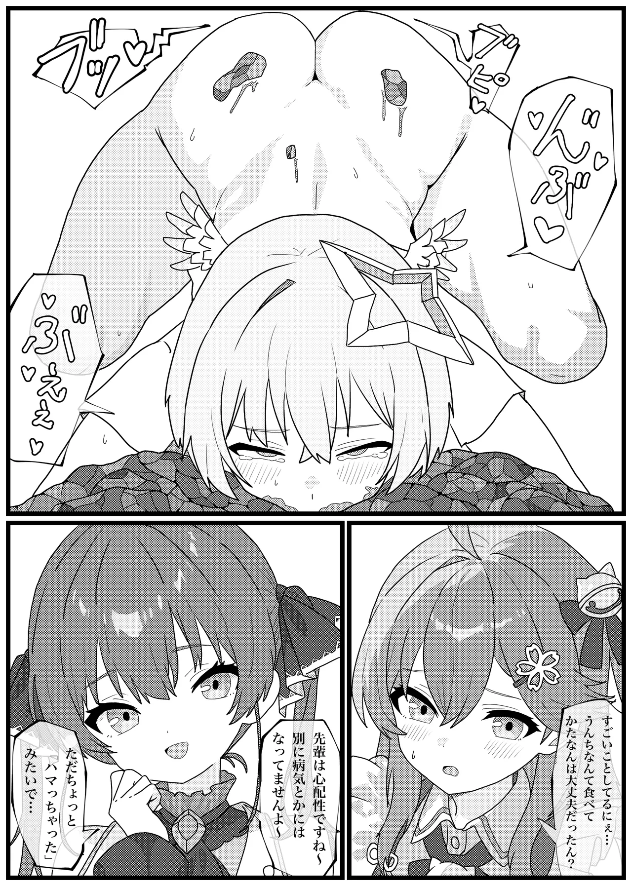 Unko Tabeta dake de Iku-sama ni Nacchatta Amane Kanata-chan page 5 full