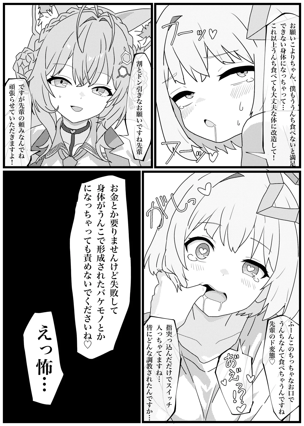 Unko Tabeta dake de Iku-sama ni Nacchatta Amane Kanata-chan page 6 full