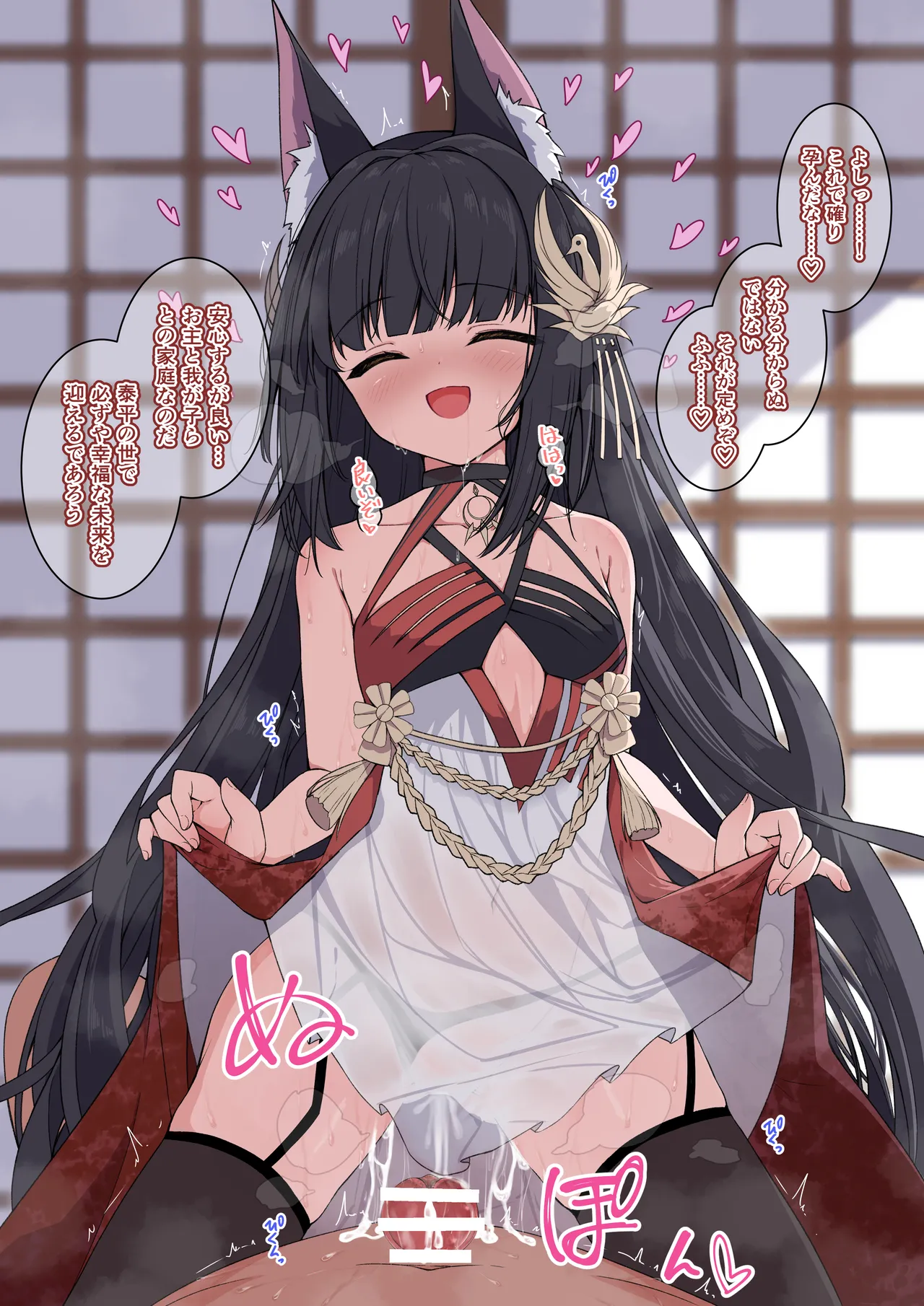 御狐様といっぱいお世継ぎする page 10 full