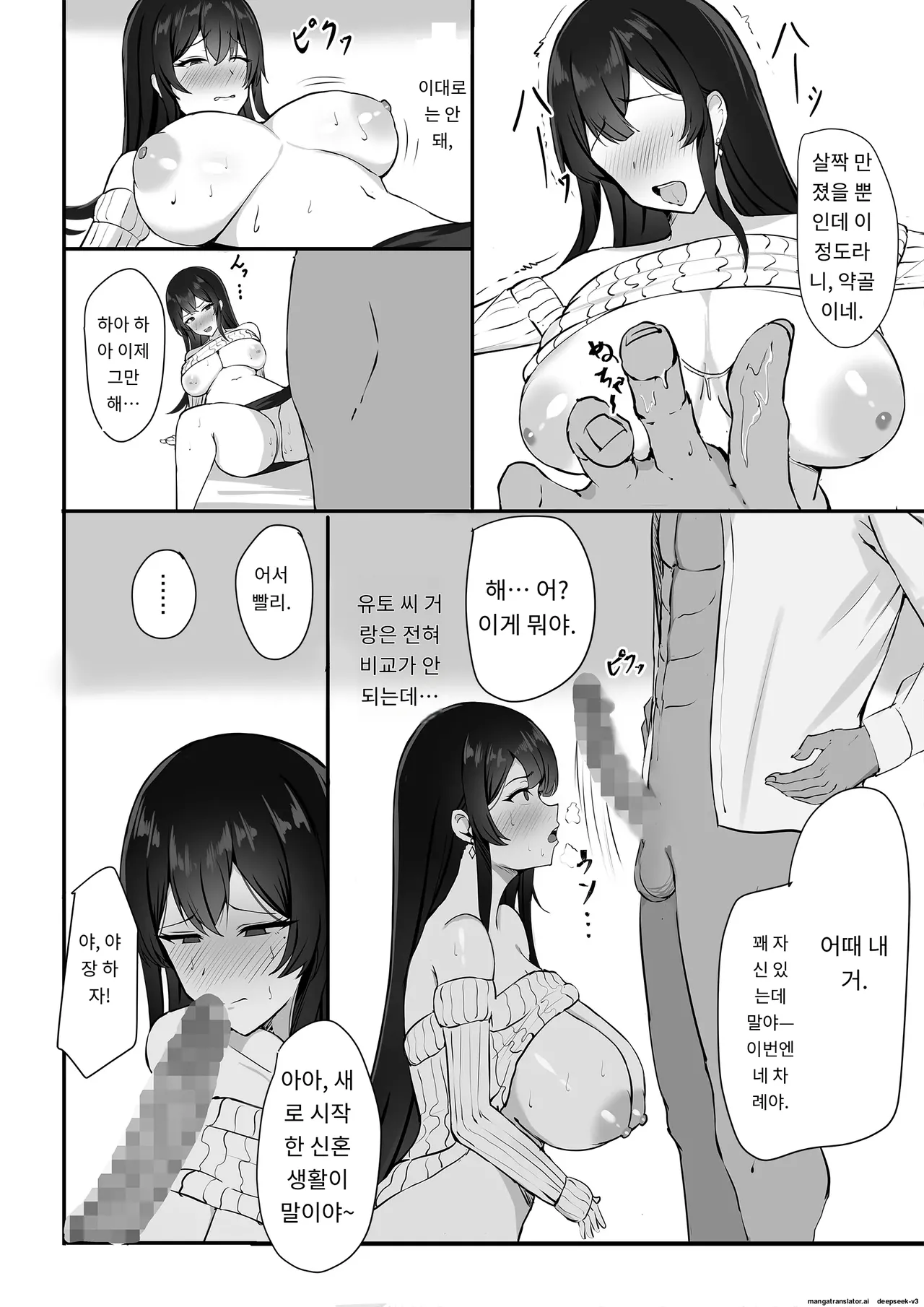 남편에게 비밀로 한 것 page 10 full