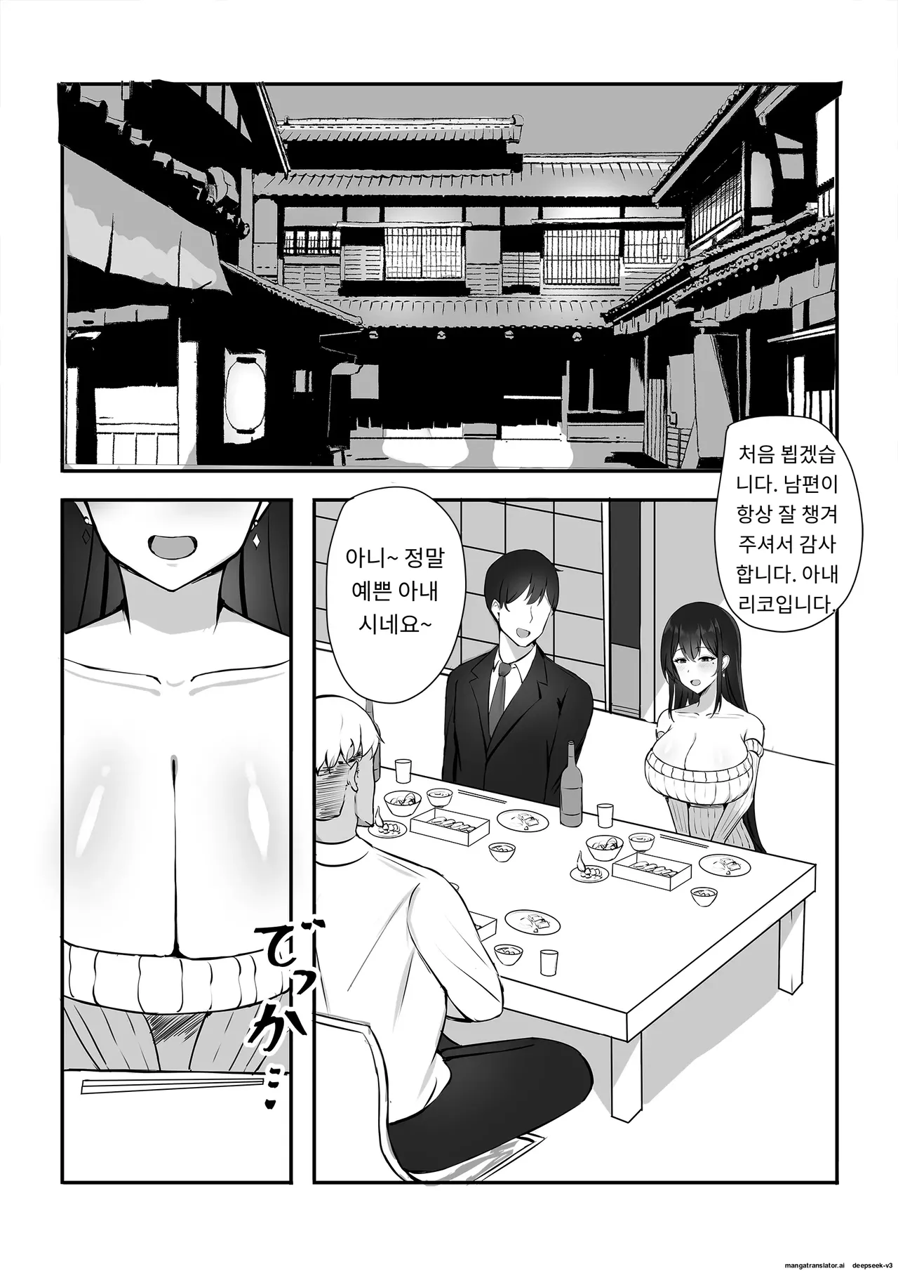 남편에게 비밀로 한 것 page 4 full