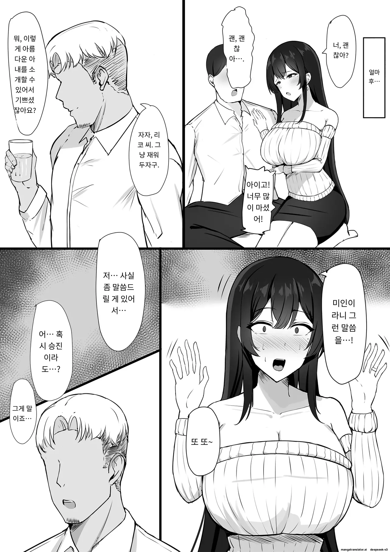 남편에게 비밀로 한 것 page 6 full