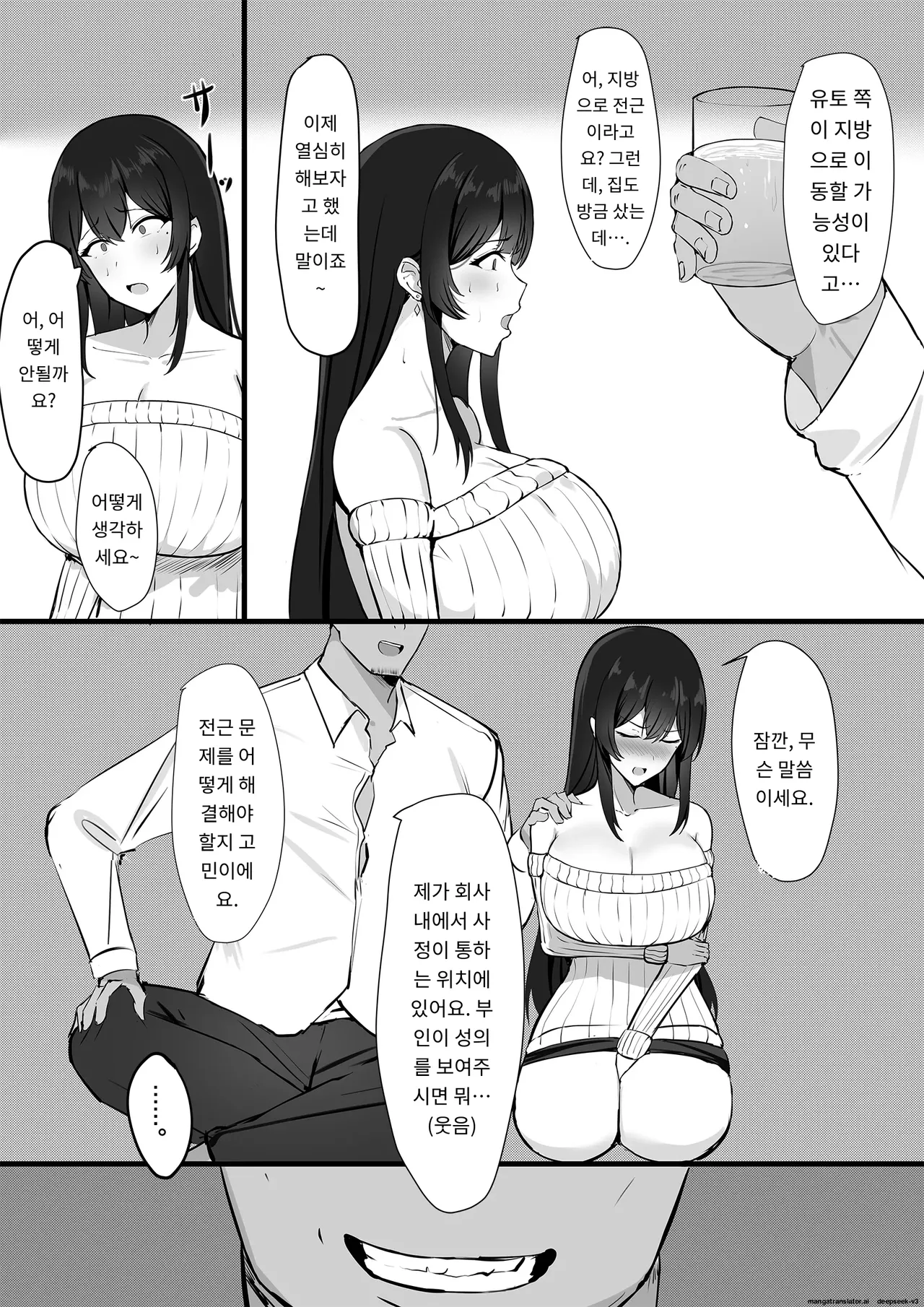 남편에게 비밀로 한 것 page 7 full