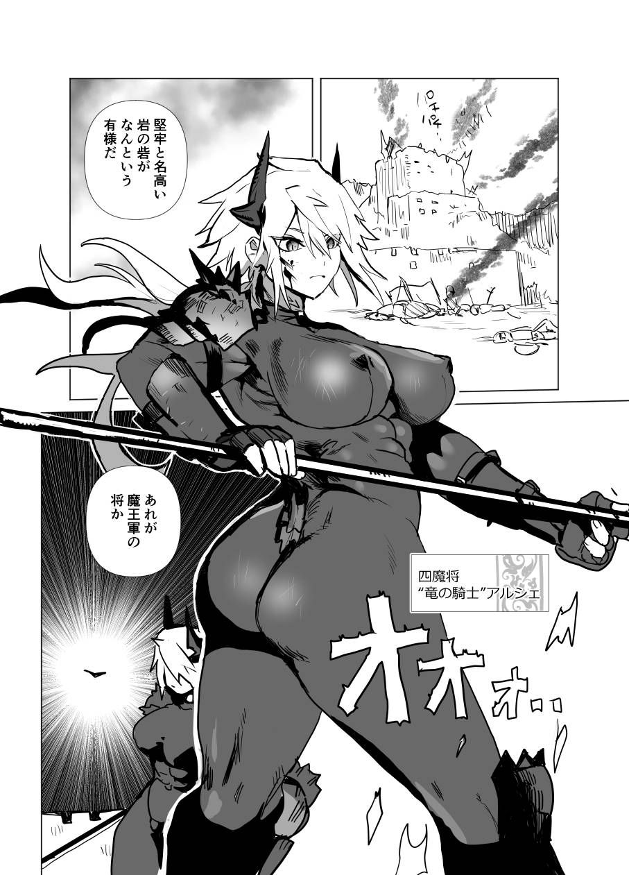 魔将アルシェⅡ page 4 full