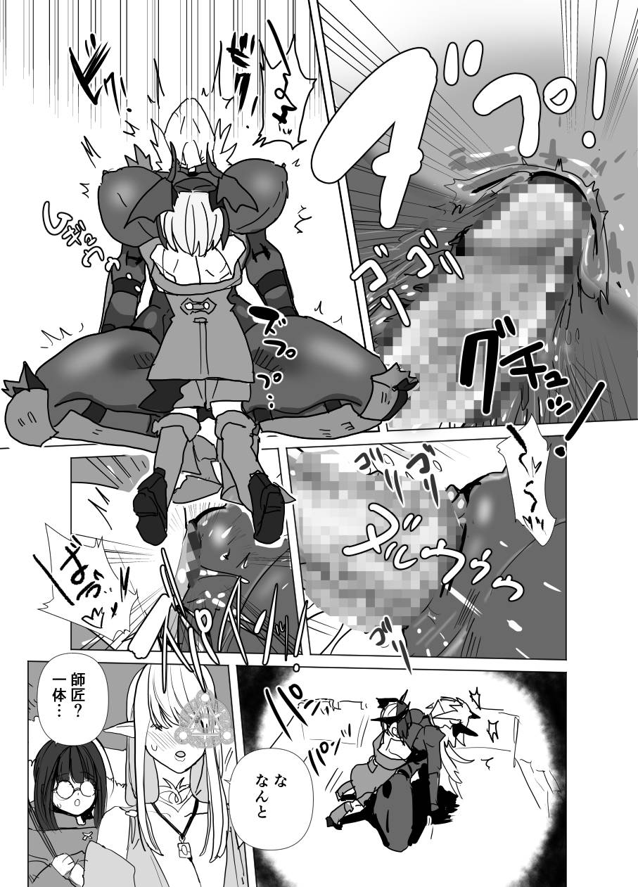 魔将アルシェⅡ page 9 full