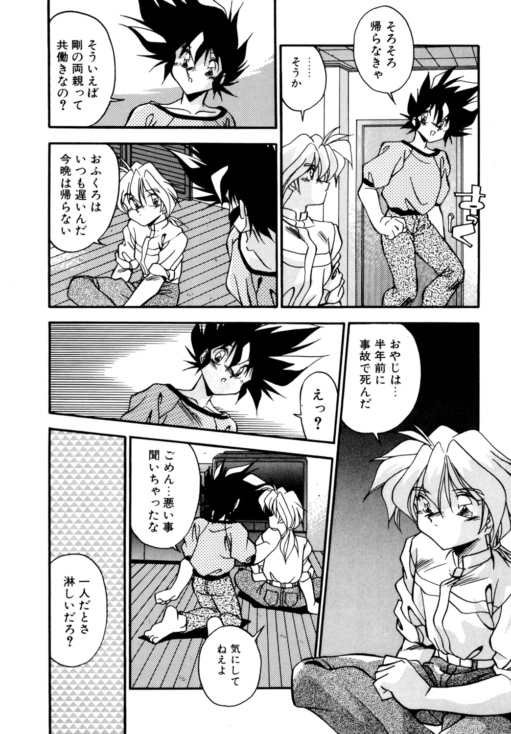 Doki Doki page 8 full