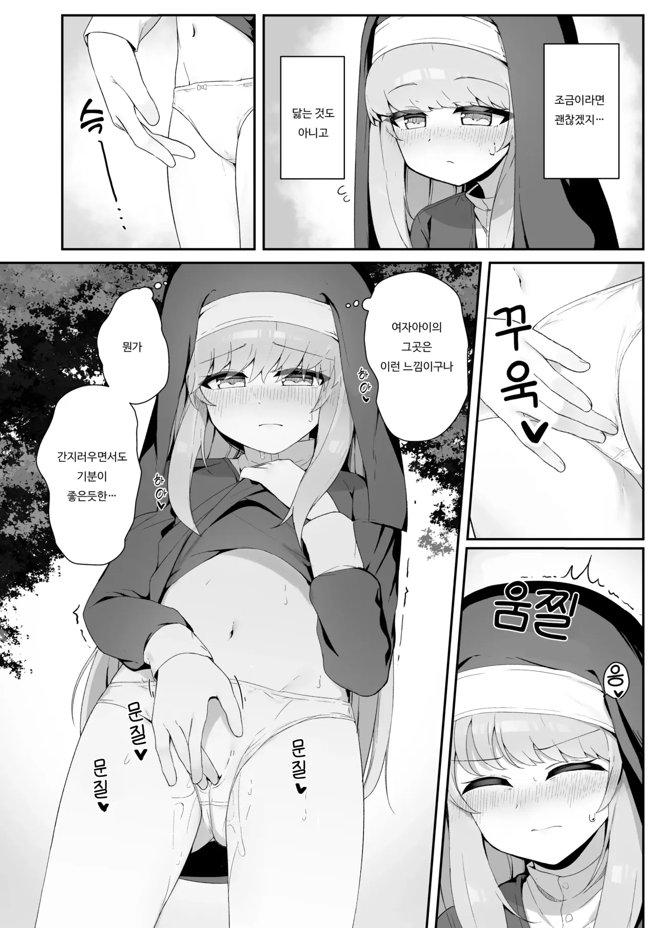 TS Sister-san no Ecchi na Oshigoto | TS 시스터 씨의 야한 일 page 7 full