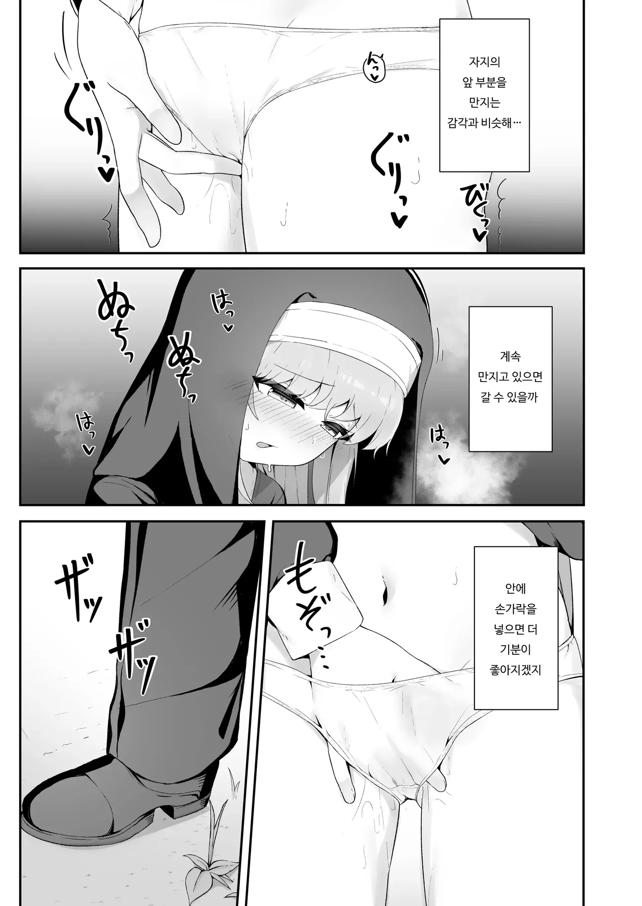 TS Sister-san no Ecchi na Oshigoto | TS 시스터 씨의 야한 일 page 8 full