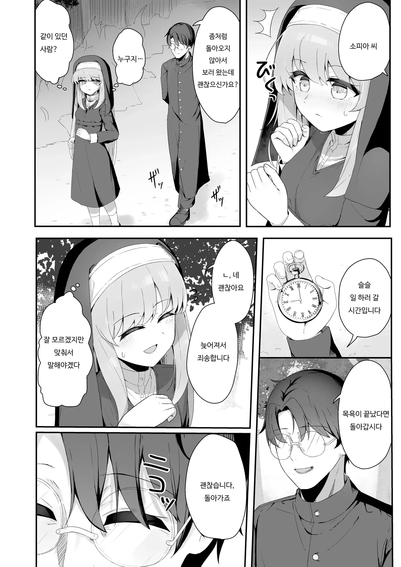 TS Sister-san no Ecchi na Oshigoto | TS 시스터 씨의 야한 일 page 9 full