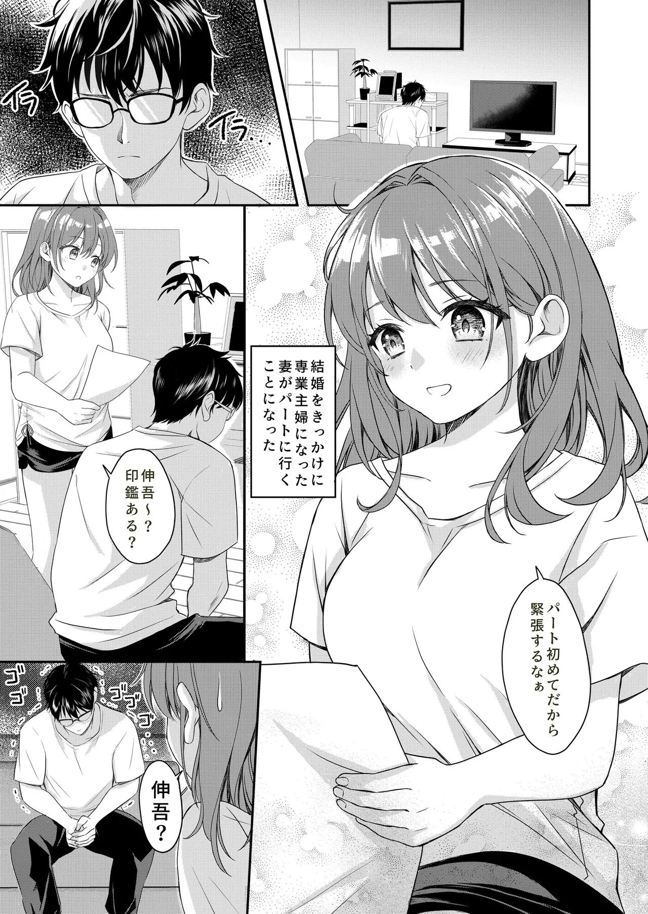 新婚の妻が大好きすぎてめちゃくちゃに抱いてしまう話 page 3 full