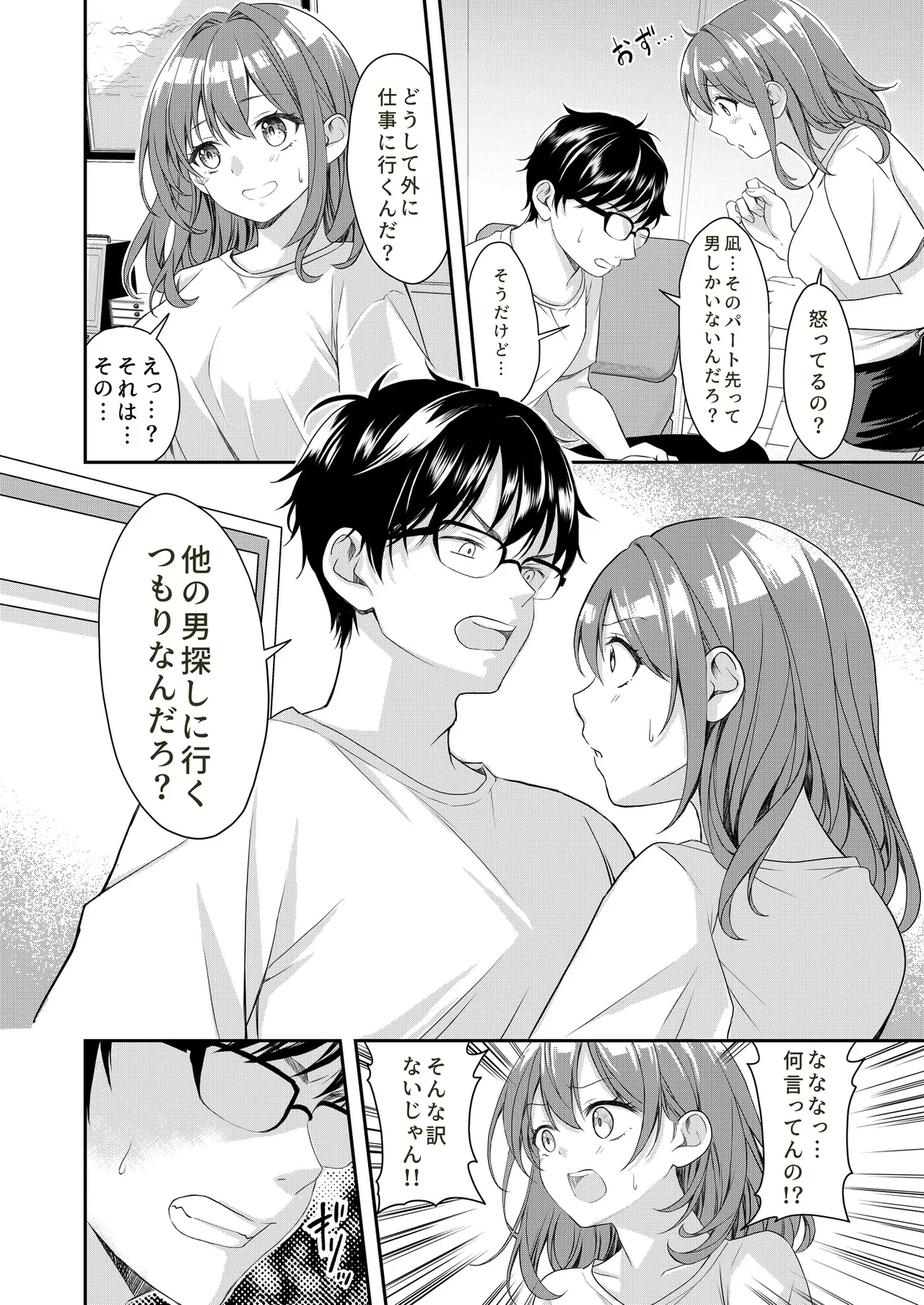 新婚の妻が大好きすぎてめちゃくちゃに抱いてしまう話 page 4 full