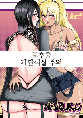Naruko Part 2 cover