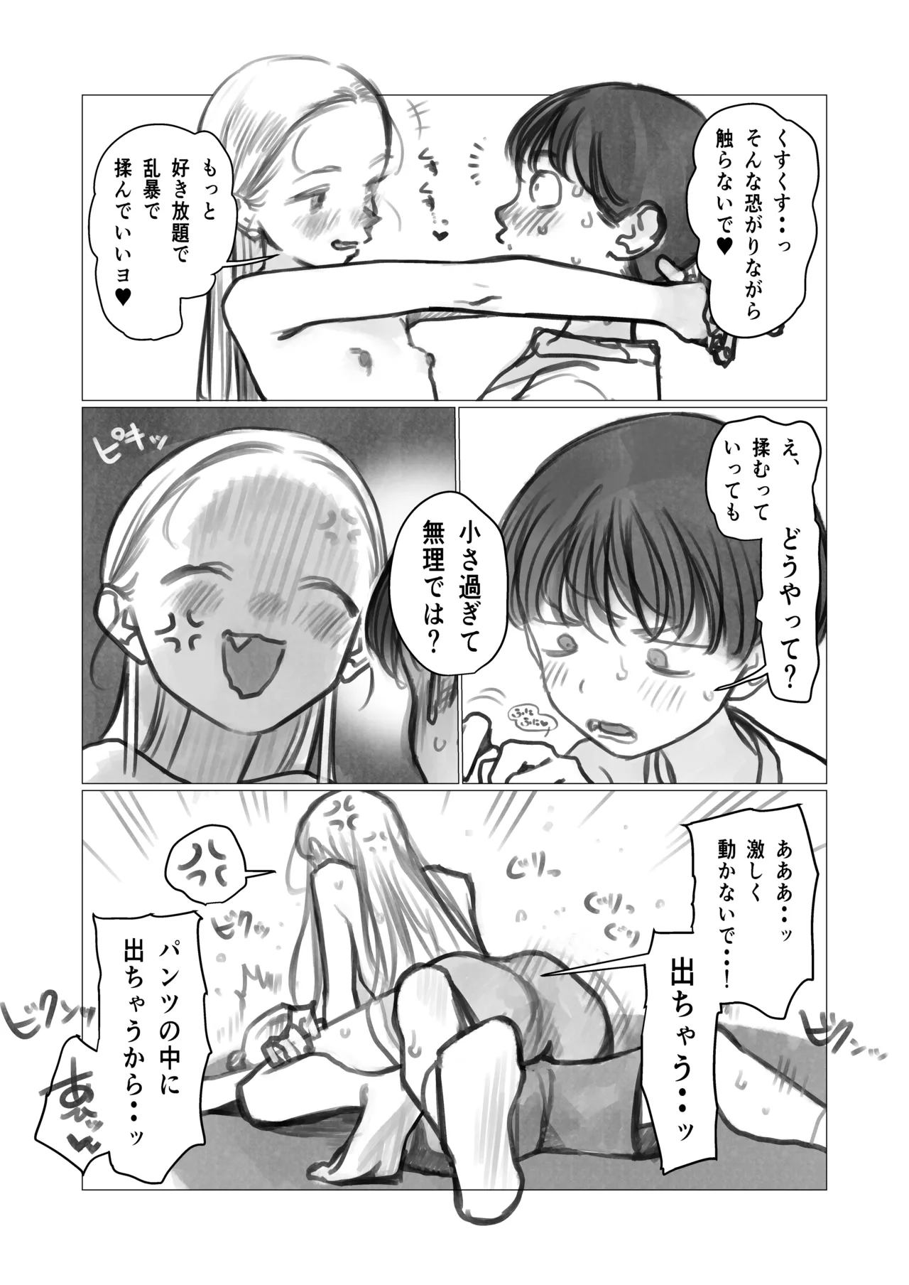 Shishou Hatsutaiken. page 10 full