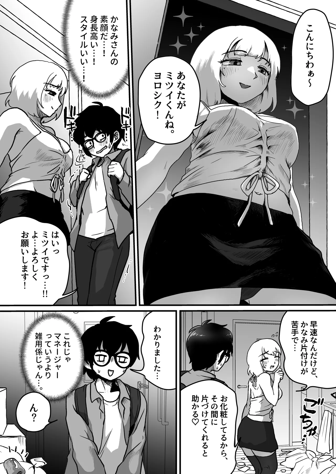 Kyonyuu kyokon shemale influencer no otokonoko manager ni natta boku page 5 full
