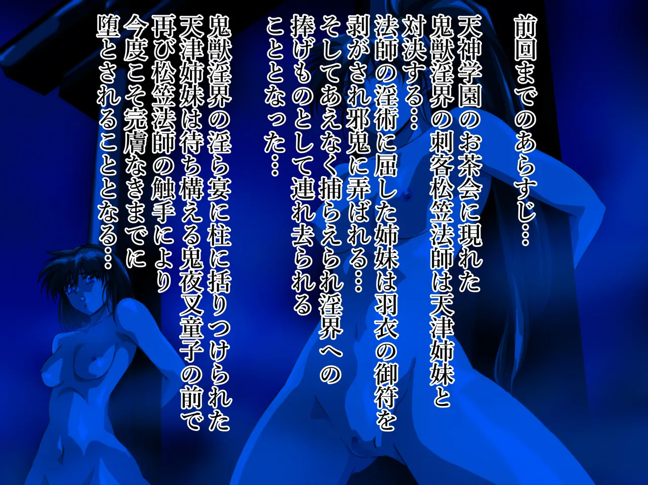 淫獣目録IF 鳥居縛り付け触手蹂躙 page 2 full