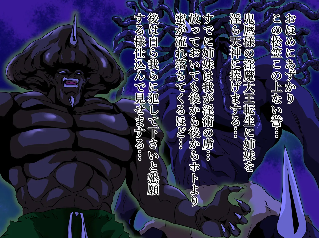 淫獣目録IF 鳥居縛り付け触手蹂躙 page 5 full