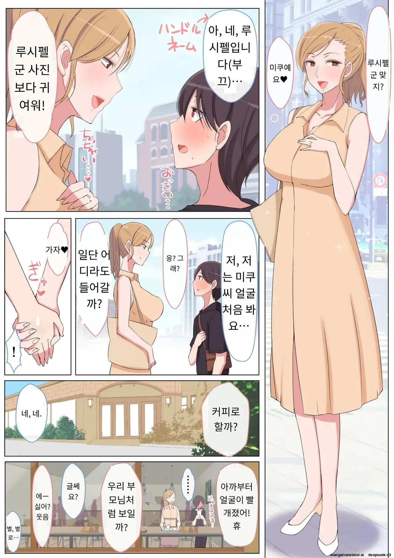 엄마라고 부르면서 잔뜩 응석 부려줘 page 3 full