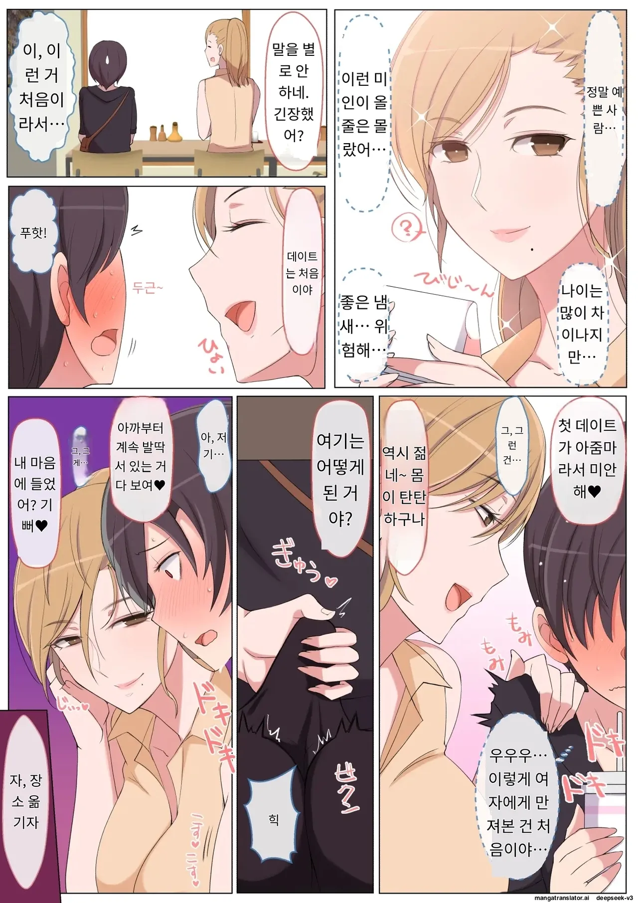 엄마라고 부르면서 잔뜩 응석 부려줘 page 4 full