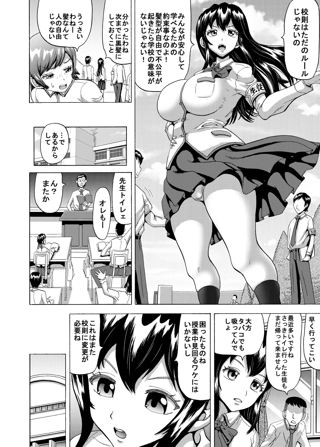 On'na seito kaichō no haisetsu kanri page 3 full