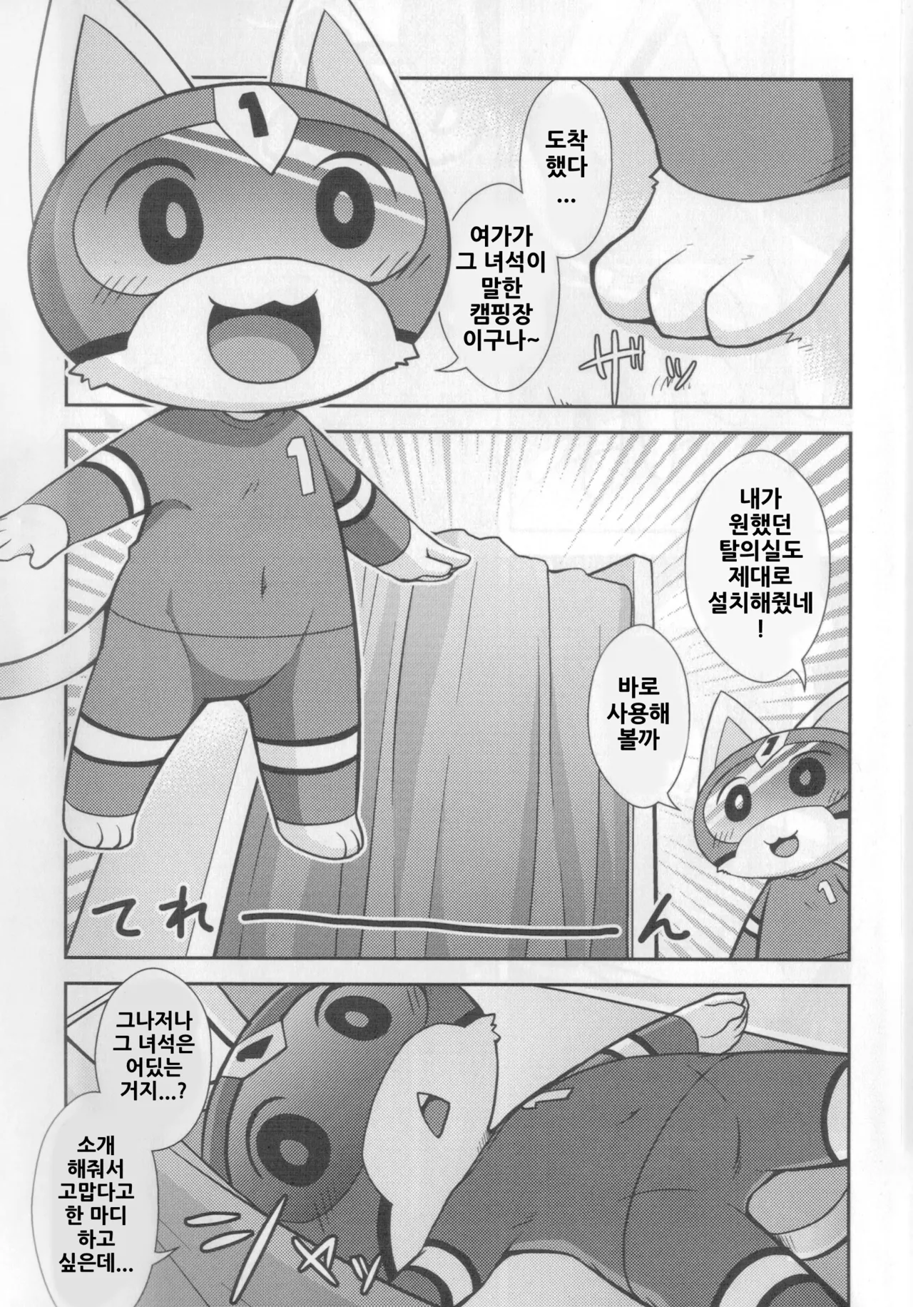 1 Gou senyou kouishitsu page 2 full