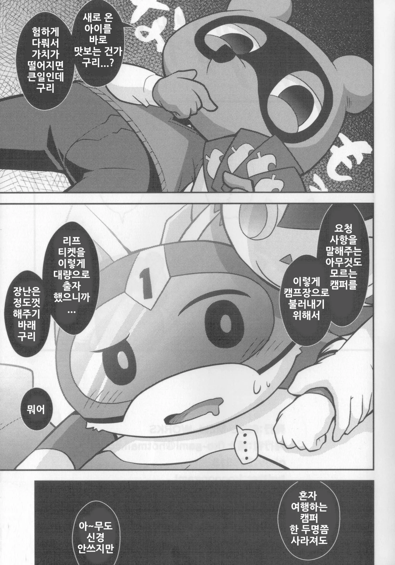 1 Gou senyou kouishitsu page 8 full