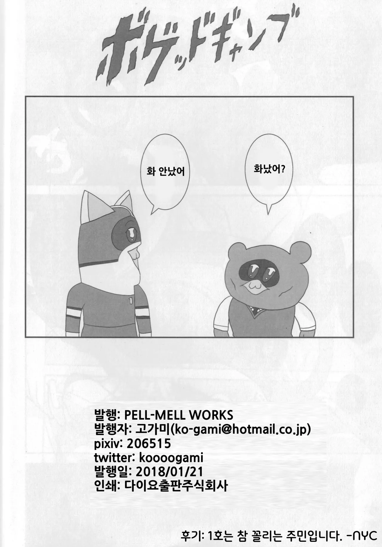 1 Gou senyou kouishitsu page 9 full