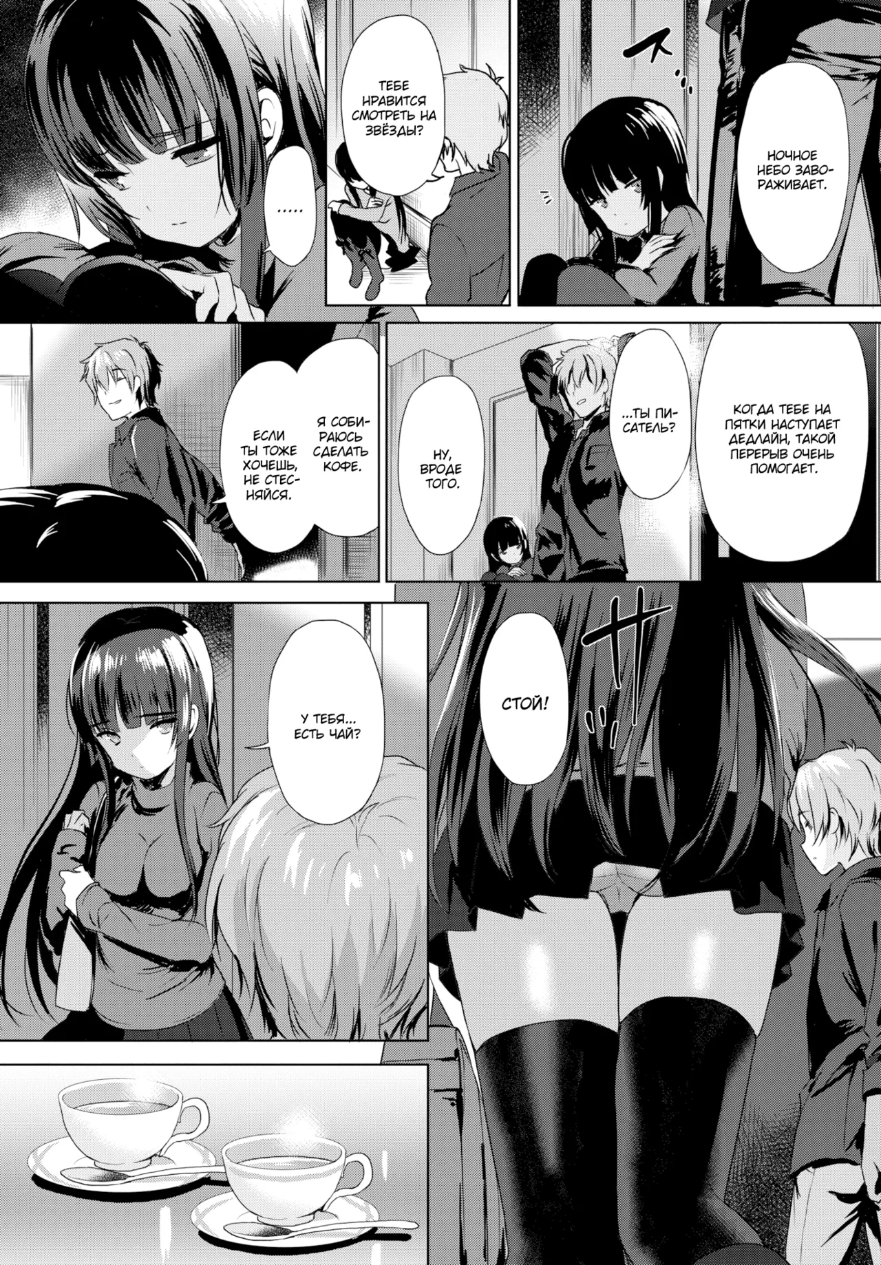 Love Replica | Любовная Реплика page 2 full