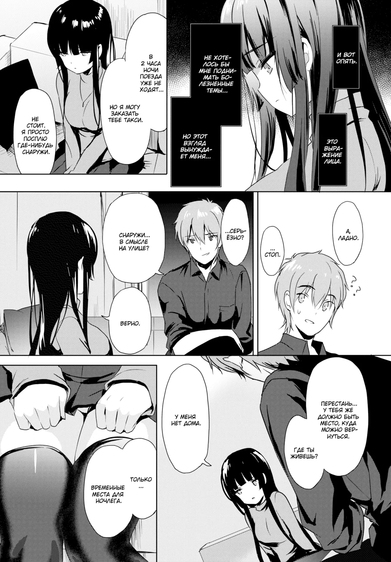 Love Replica | Любовная Реплика page 4 full