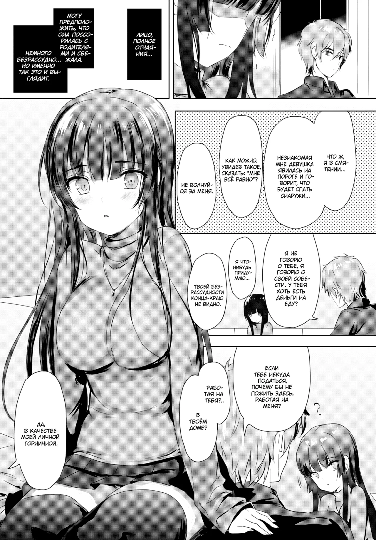 Love Replica | Любовная Реплика page 5 full