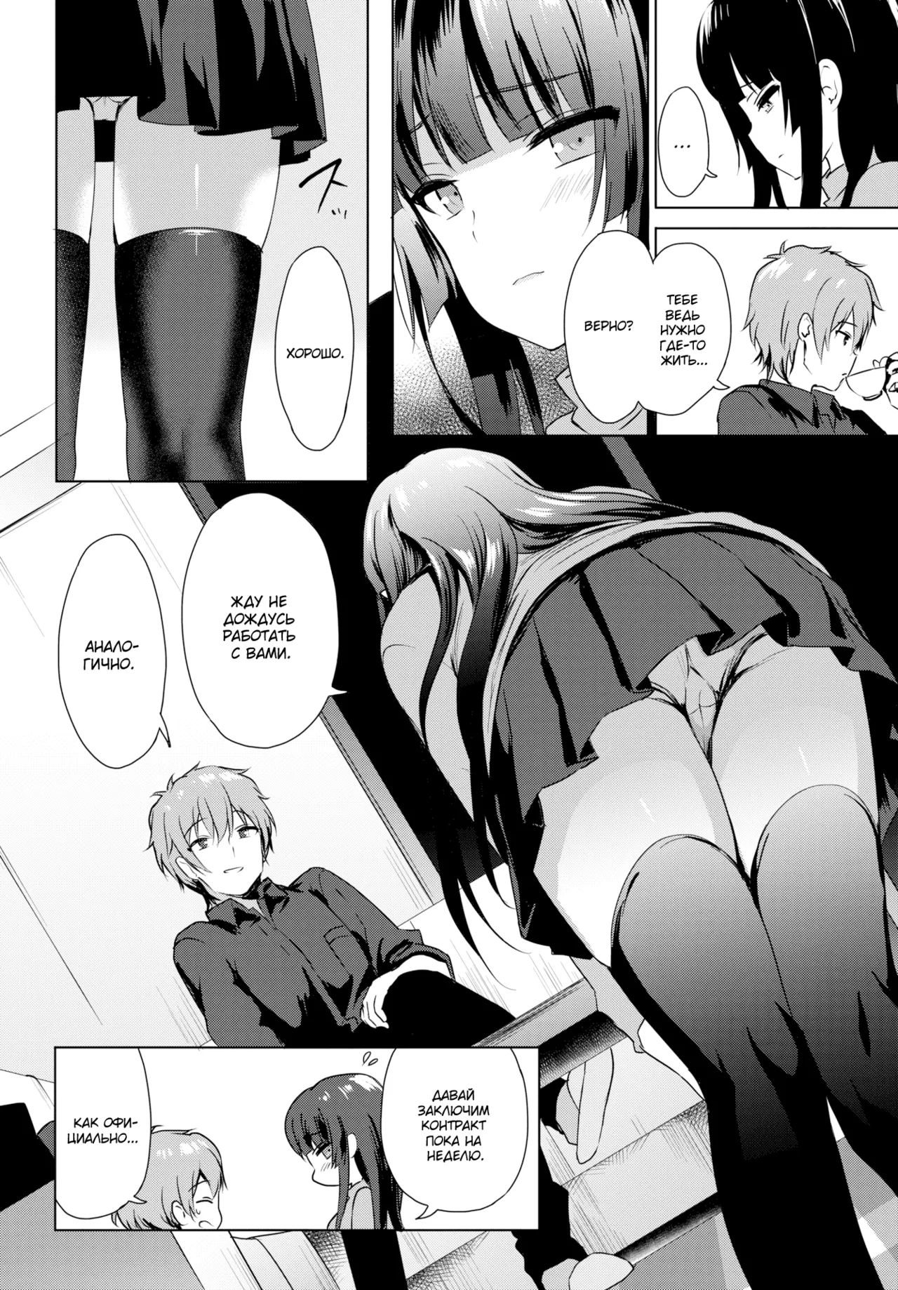 Love Replica | Любовная Реплика page 6 full